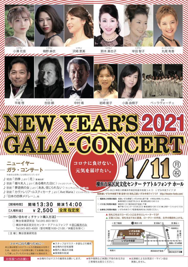ニューイヤーガラ・コンサート2021