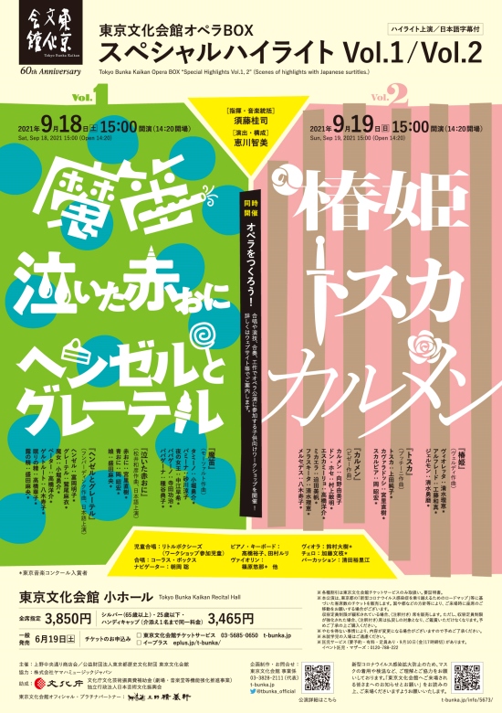 東京文化会館オペラBOX「スペシャルハイライトvol. 2」に出演します