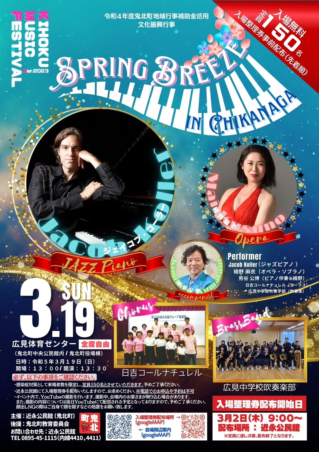 鬼北ミュージックフェスティバル2023　Spring Breeze in CHIKANAGA