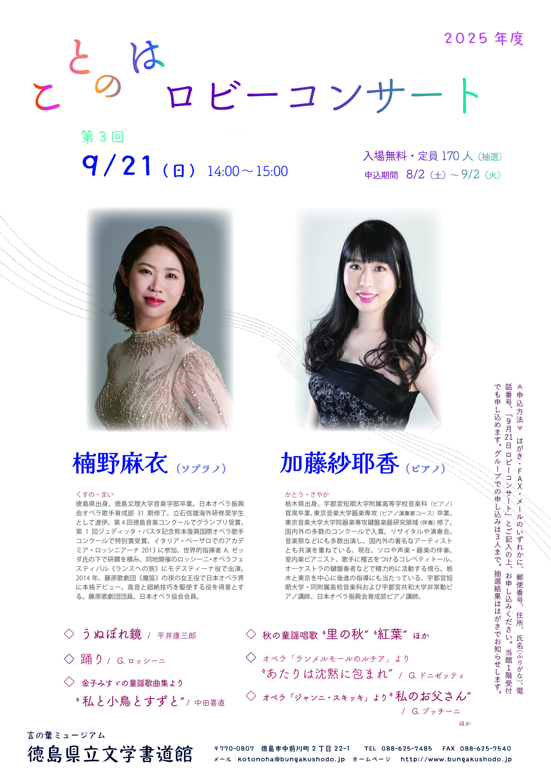 ことのはロビーコンサート（徳島県立文学書道館）