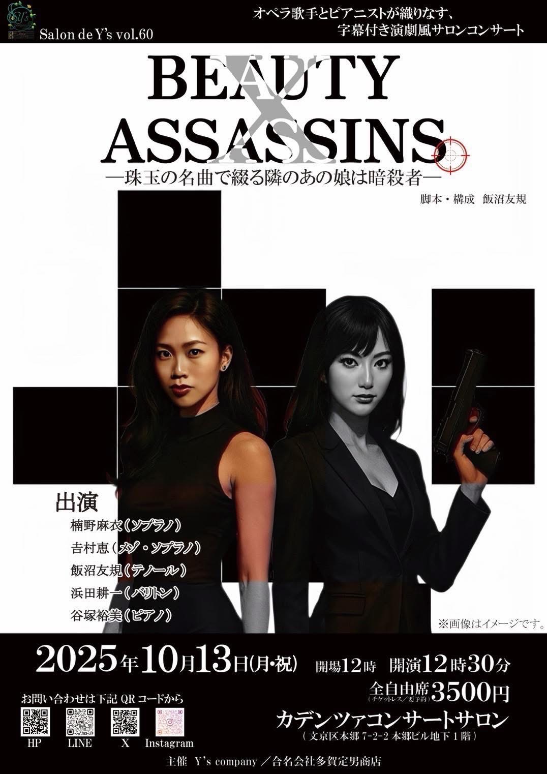Salon de Y’s Vol.60 Beauty ✖️Assassins  〜珠玉の名曲で綴る隣のあの娘は暗殺者〜