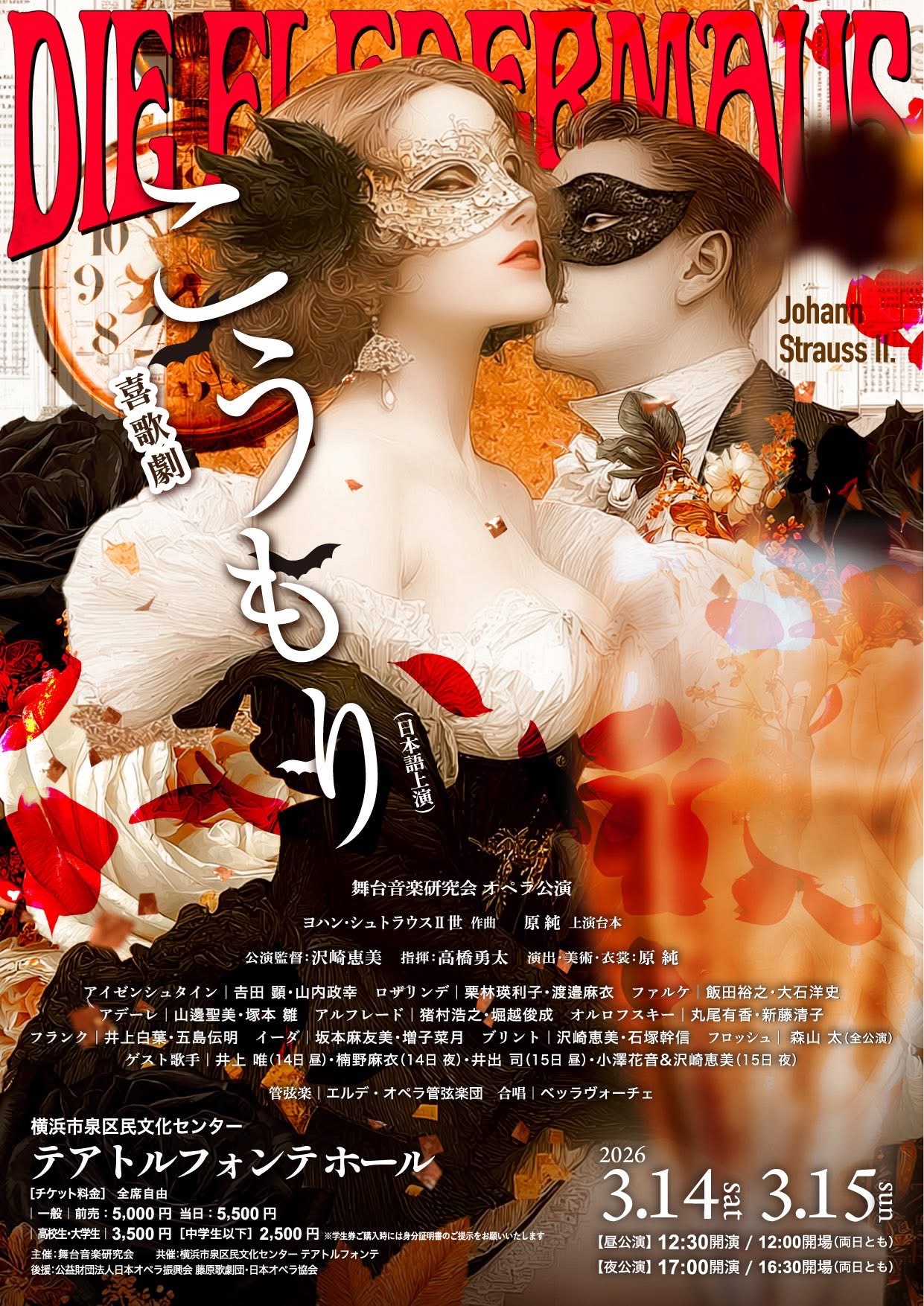 オペレッタ「こうもり」ゲスト歌手役