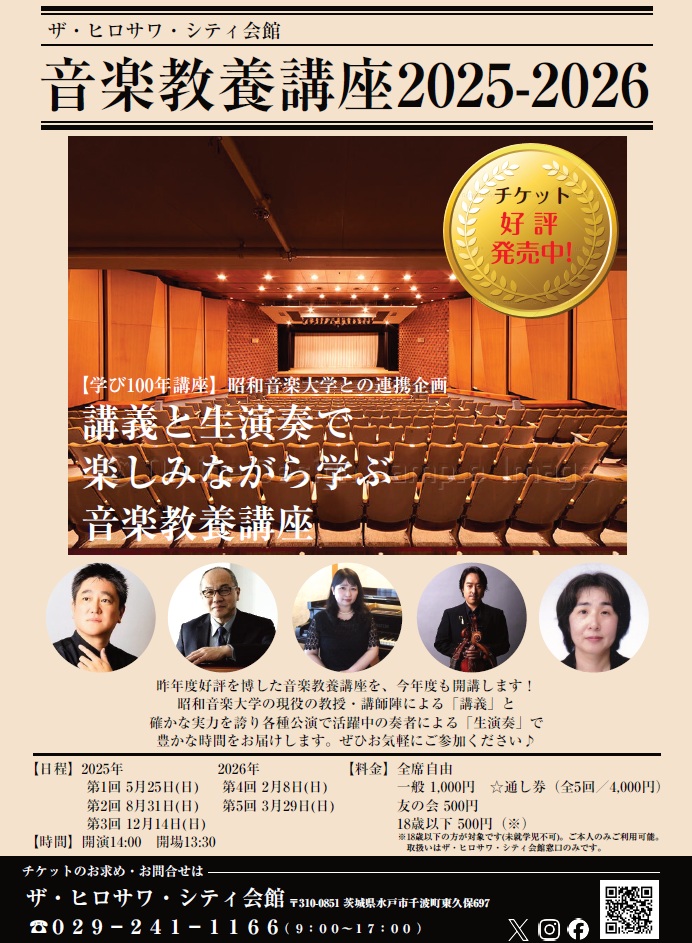 【学び100年講座】昭和音楽大学と連携する教養講座　2025-2026 【第5回】「シュトラウス2世のウインナー・ワルツの数々の名作を」