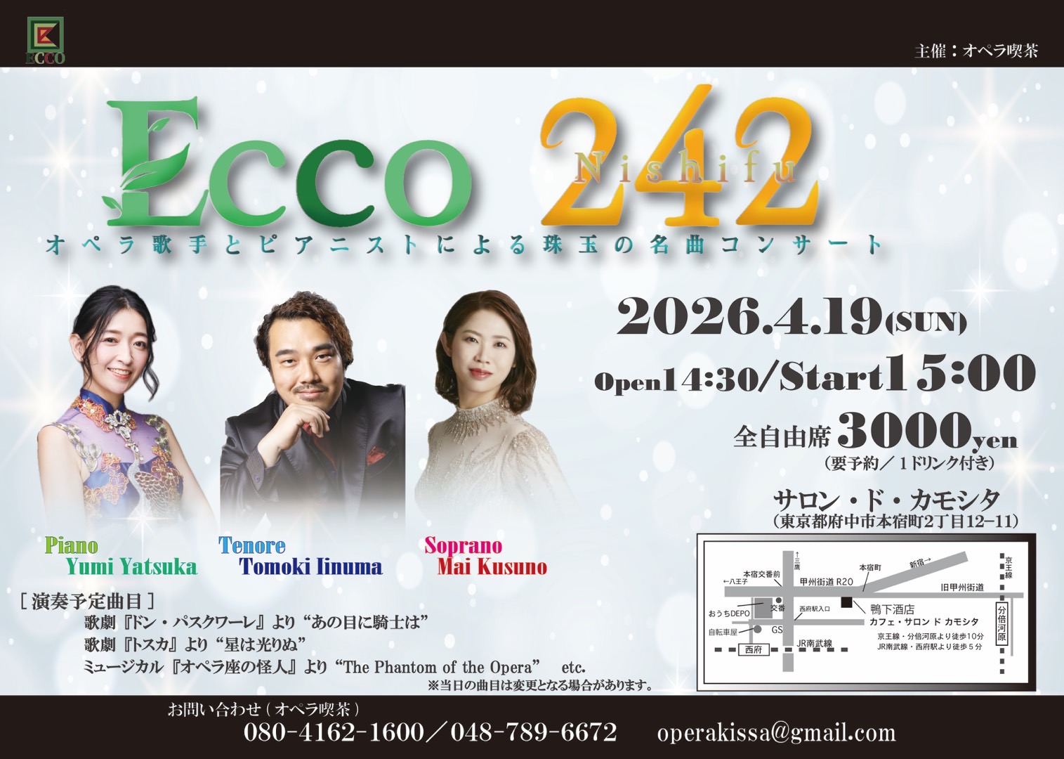 Ecco242オペラ歌手とピアニストによる珠玉の名曲コンサート